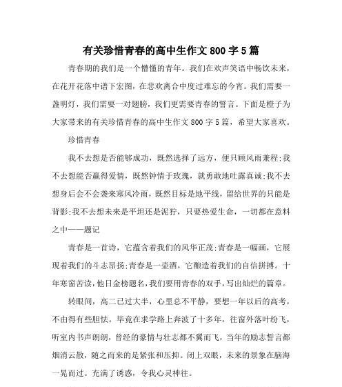 以青春为题的作文怎么写（《小城少年的青春梦》）