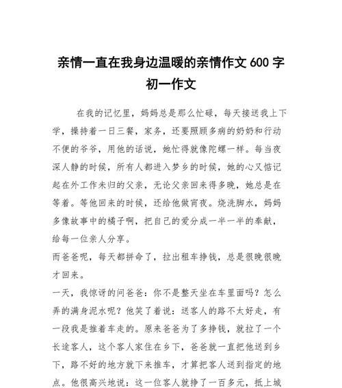 以亲情为话题的作文怎么写（《父爱如山》）