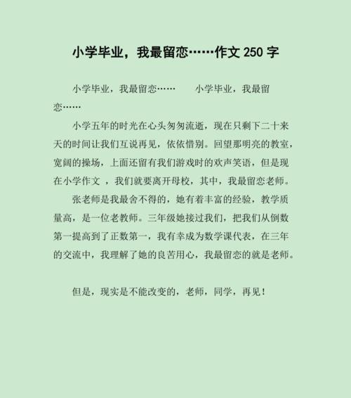 有关回望的作文二年级怎么写（《初二的回忆》）