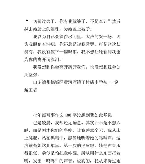 以真没想到为题的作文怎么写（《我真没想到初一》）