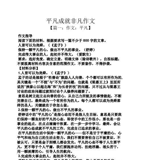 有关平凡的作文怎么写（《平凡》）