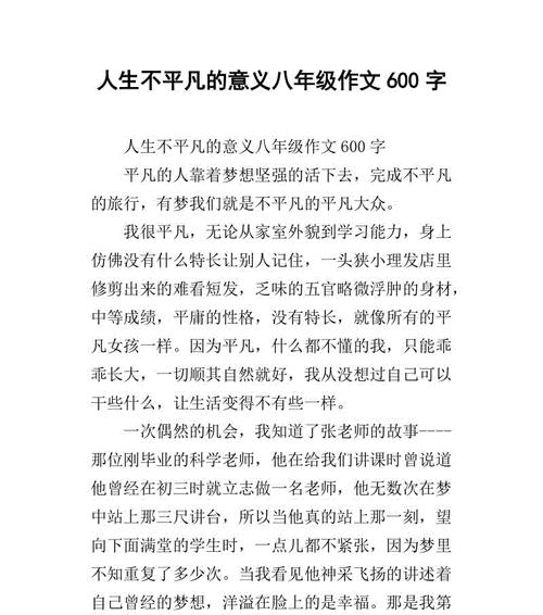 有关平凡的作文怎么写（《平凡》）