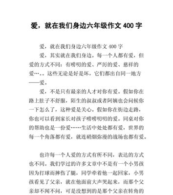 以爱为话题的作文怎么写（《爱依然-我们的故事》）