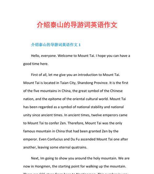 关于泰山的作文怎么写（《泰山之旅——探寻灵山的奥秘》）