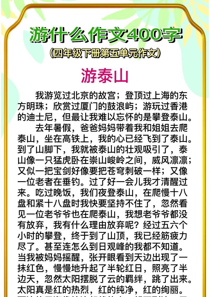 关于泰山的作文怎么写（《泰山之旅——探寻灵山的奥秘》）