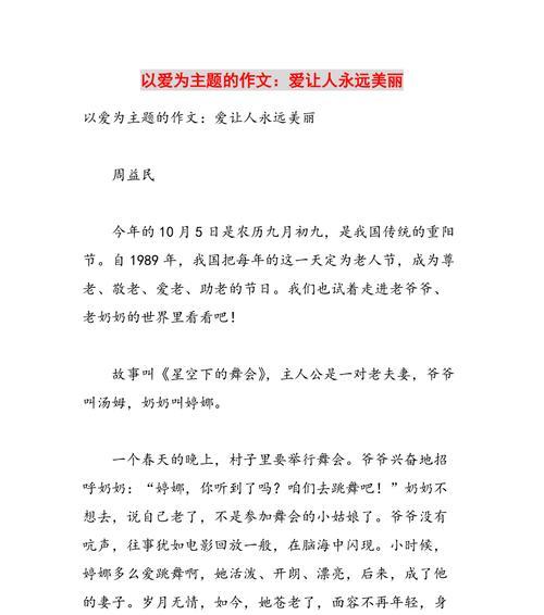 以奶奶的爱为话题的作文怎么写（《奶奶的爱心》）