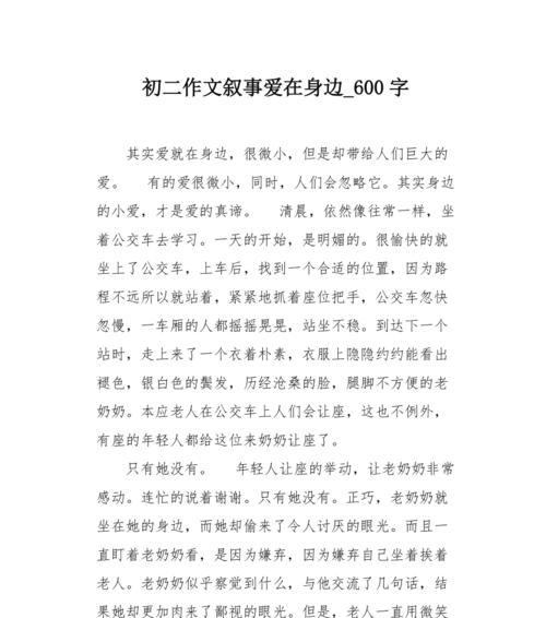 以奶奶的爱为话题的作文怎么写（《奶奶的爱心》）
