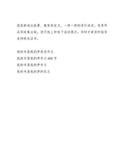以我的书屋我的梦为主题写一篇作文怎么写（《我的书屋我的梦》）