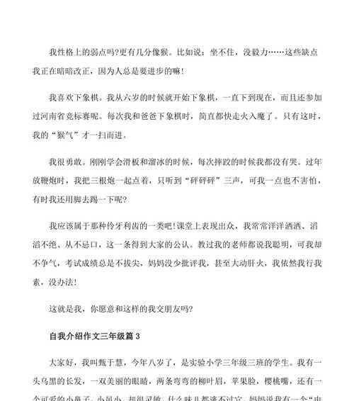 我的缺点的作文怎么写（《改善自我：从不完美到更优秀的道路》）