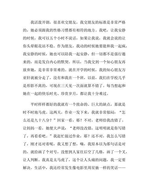 我的缺点的作文怎么写（《改善自我：从不完美到更优秀的道路》）