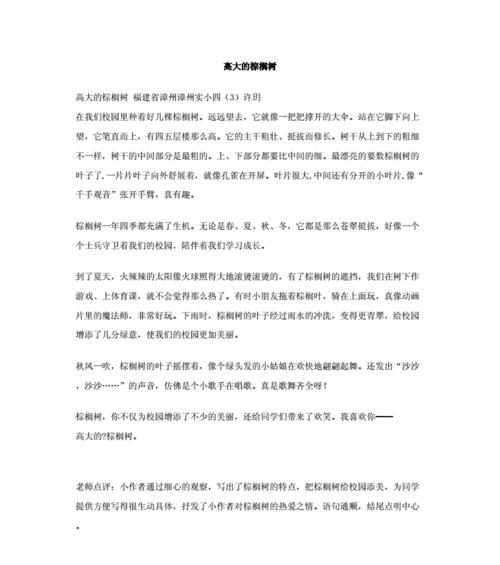 关于写树的作文（《TheEnchantedLeaves》）