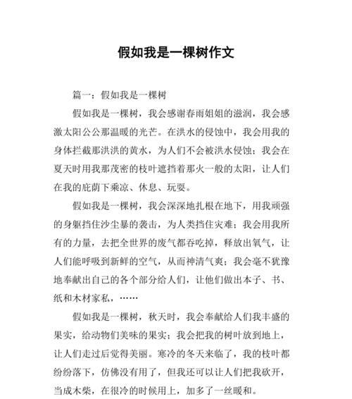 有关树的作文结尾怎么写（《一个植树节的故事——小明的绿色行动》）