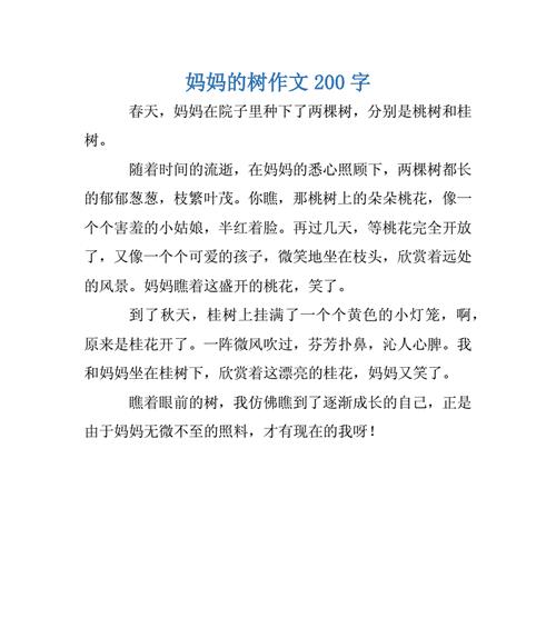 有关树的作文结尾怎么写（《一个植树节的故事——小明的绿色行动》）