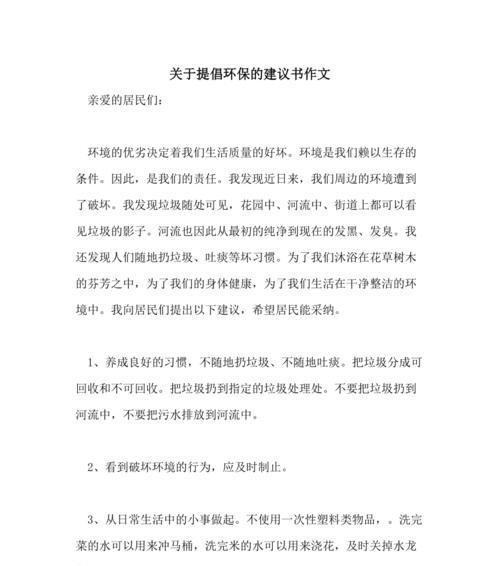 建议书作文格式怎么写（《惊喜的收获》）