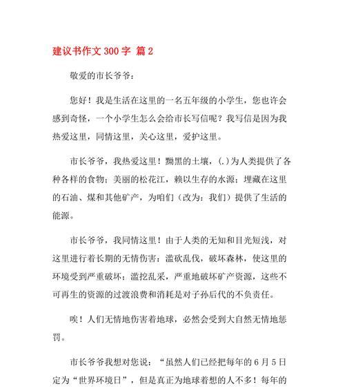 建议书作文格式怎么写（《惊喜的收获》）