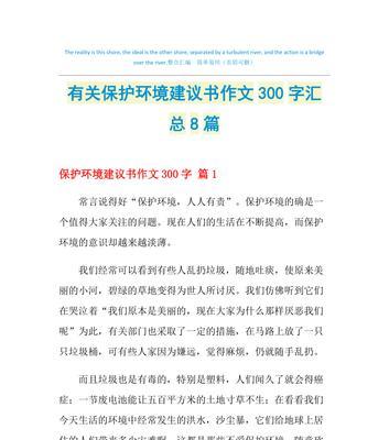 建议书作文格式怎么写（《惊喜的收获》）