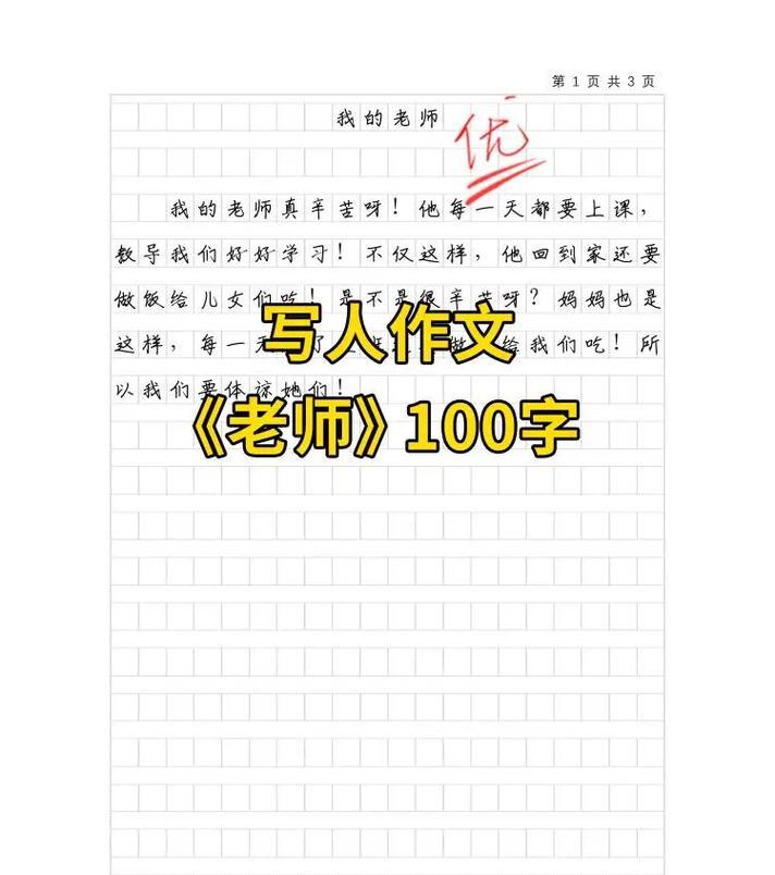 假如我是语文老师作文怎么写（《假如我是语文老师》）