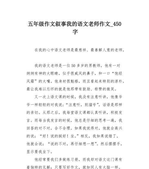 假如我是语文老师作文怎么写（《假如我是语文老师》）