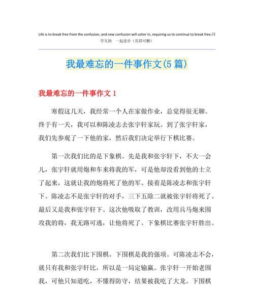 以对手为话题的作文题目怎么取（《友与敌的交织》）
