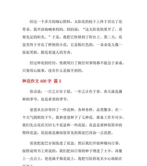 种花优秀作文（《花开无声》）