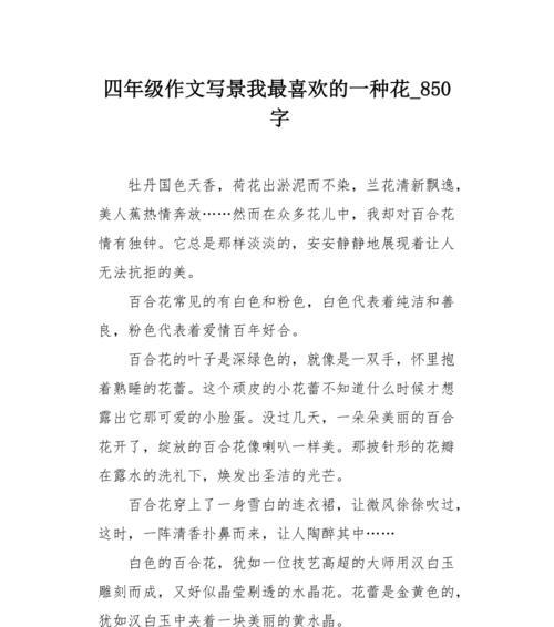 种花优秀作文（《花开无声》）
