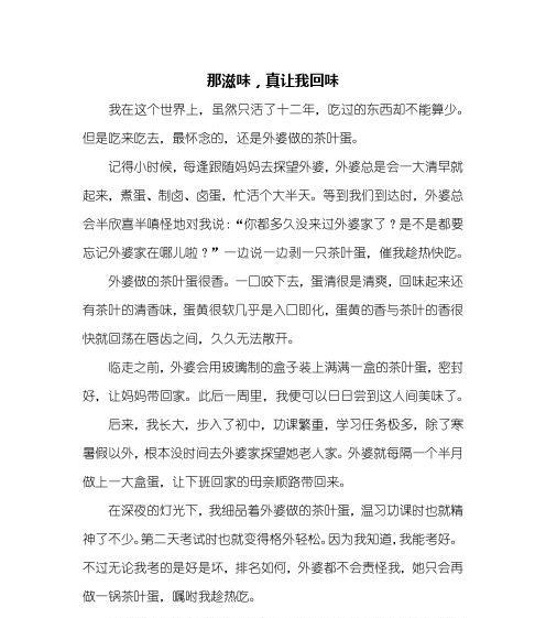 有关味道的作文怎么写（《味蕾的记忆》）