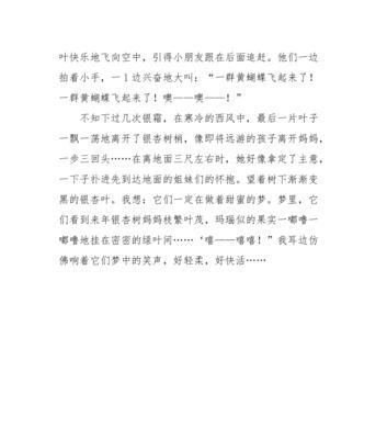 关于银杏树的优秀作文（《银杏叶的秋天》）
