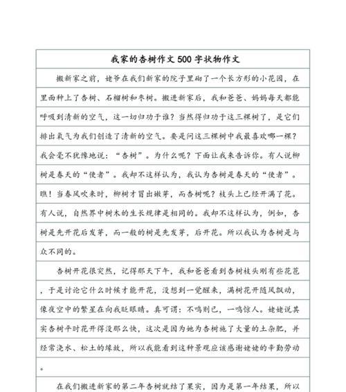 关于银杏树的优秀作文（《银杏叶的秋天》）