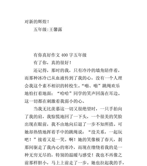 以有你真好为题目的作文怎么写（《有你真好》）