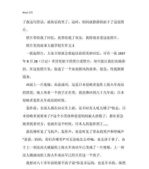 以照片为题的作文怎么写（《笑照难忘》）