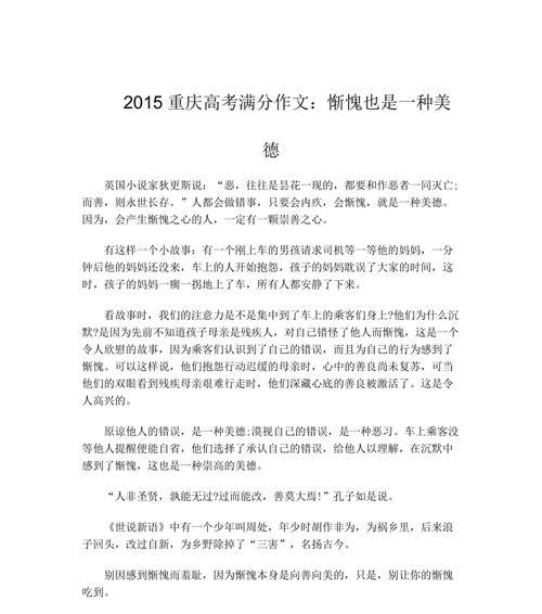 有关美德的作文标题可以怎么写（《美德》）