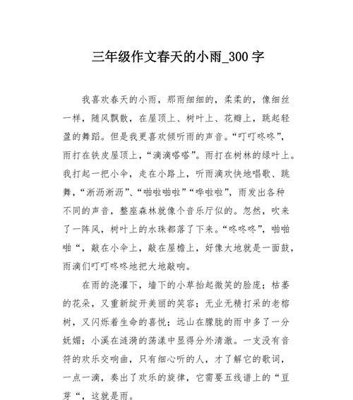 以雨为话题的作文怎么写（《雨》）