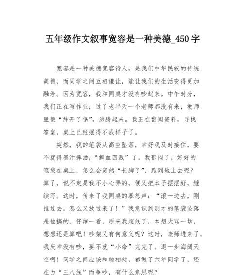 我多了一份宽容作文怎么写（《我多了一份宽容》）