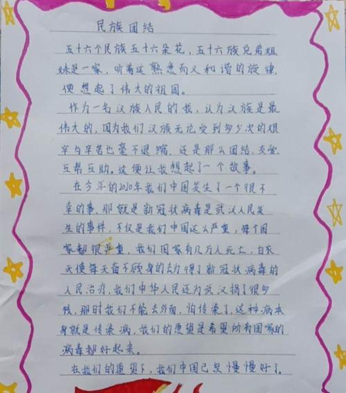 以民族团结为主题的作文怎么写（《民族团结之花永绽放》）