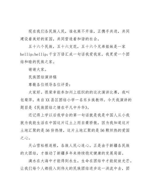 以民族团结为主题的作文怎么写（《民族团结之花永绽放》）