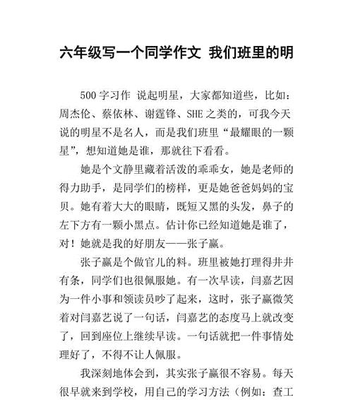 以我们班的牛人为话题的作文怎么写（《我们班的牛人》）
