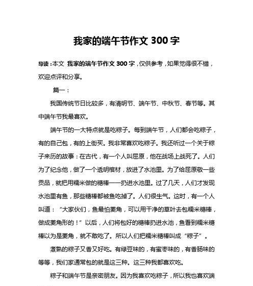 有关三年级端午节的作文怎么写（《屈原——背叛的代价》）