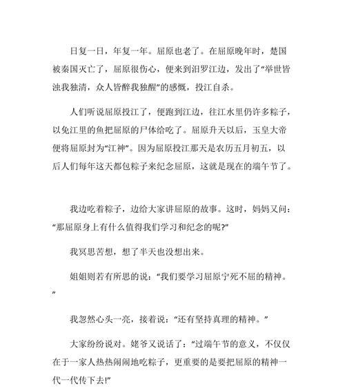 有关三年级端午节的作文怎么写（《屈原——背叛的代价》）