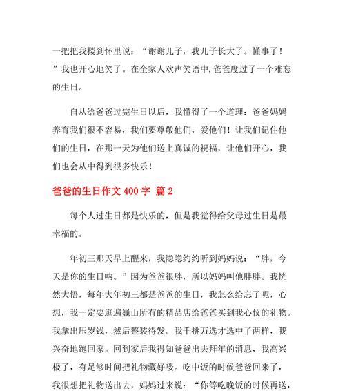 难忘的生日写一篇作文怎么写（《与好友共度美好时光》）
