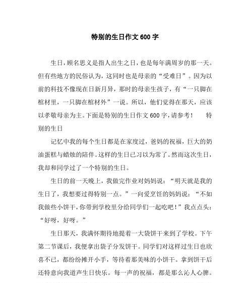 难忘的生日写一篇作文怎么写（《与好友共度美好时光》）