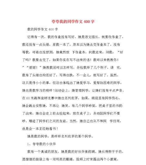 关于我的同学这篇作文怎么写（《他的优秀令人惊叹》）