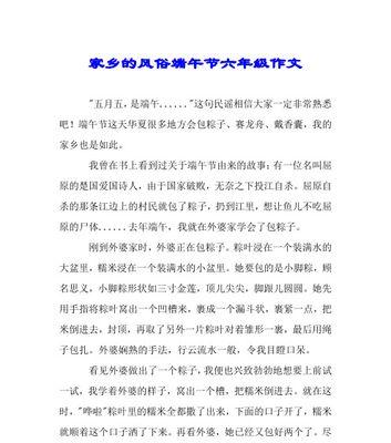 端午节趣事的作文怎么写（《端午节的趣事》）