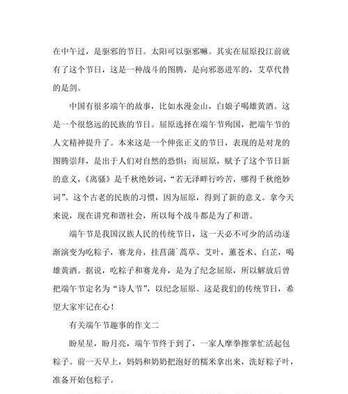 端午节趣事的作文怎么写（《端午节的趣事》）