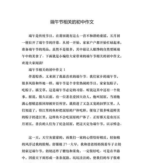 我家的端午节的作文怎么写（《热闹非凡的端午节初一》）