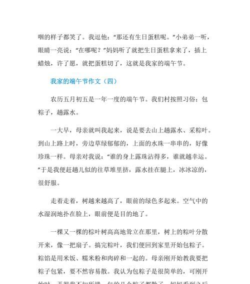 我家的端午节的作文怎么写（《热闹非凡的端午节初一》）