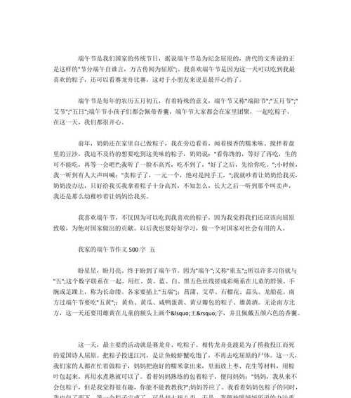 我家的端午节的作文怎么写（《热闹非凡的端午节初一》）