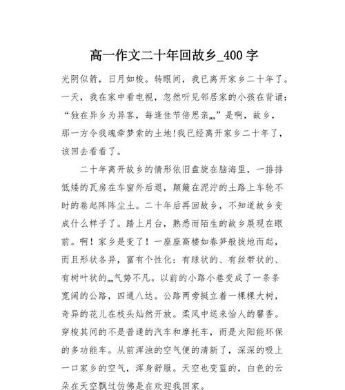 以二十年后的家乡为话题的作文怎么写（《二十年后的家乡》）