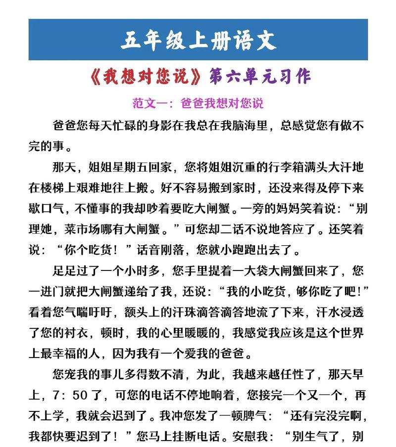 以我想对您说为话题的作文怎么写（《见证司机叔叔的善良与勇敢》）