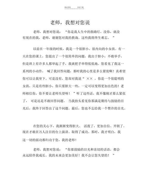 以我想对您说为话题的作文怎么写（《见证司机叔叔的善良与勇敢》）