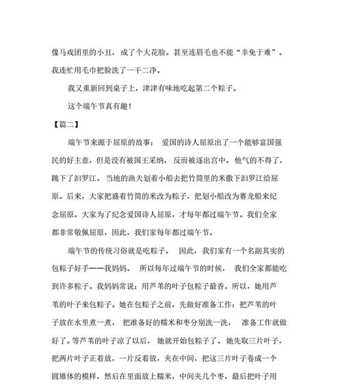 以我们的端午节为话题的作文怎么写（《忆往昔端午情》）